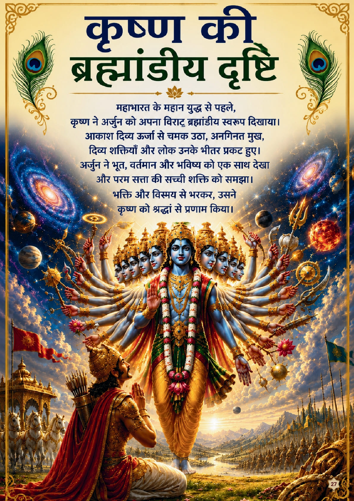 Bhagavad Gita for Kids (Hindi) + Krishna's Magical Color Quest view 6